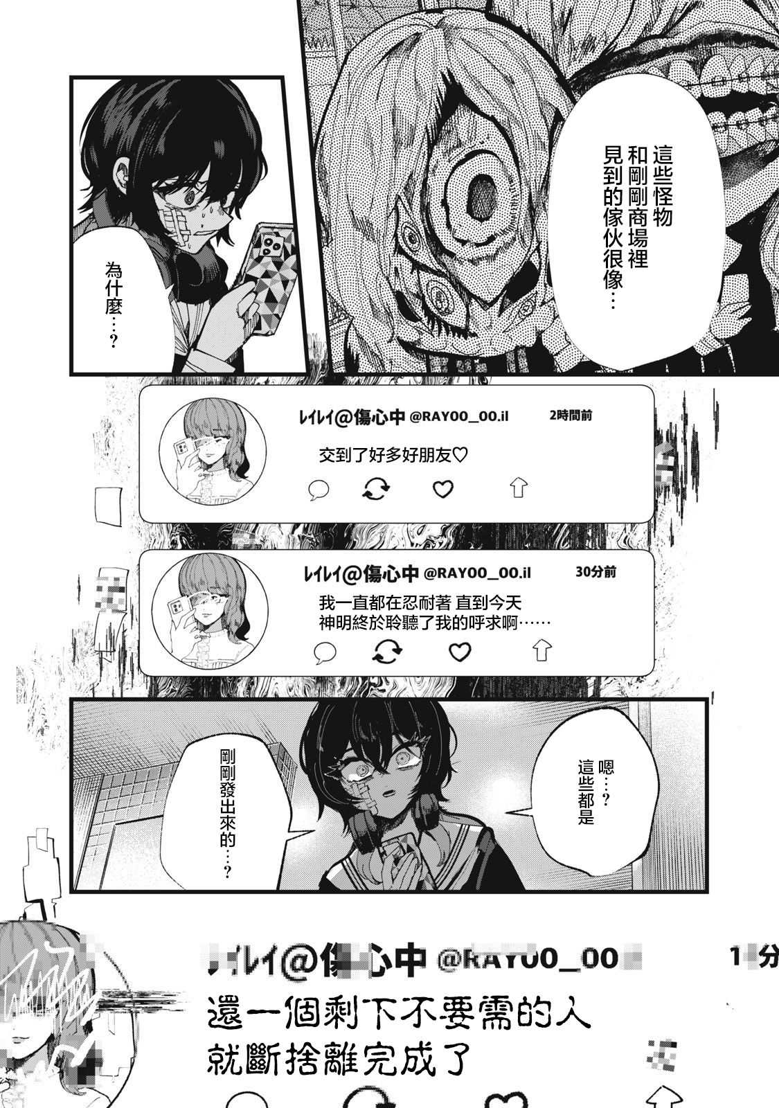 如月异闻 第4话 第8页