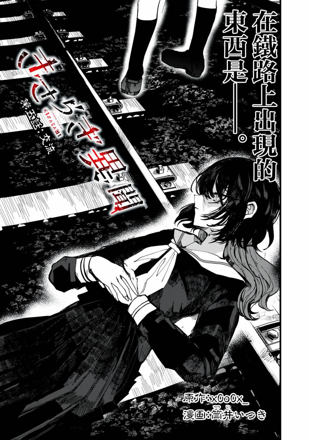 如月异闻 第5话 第3页