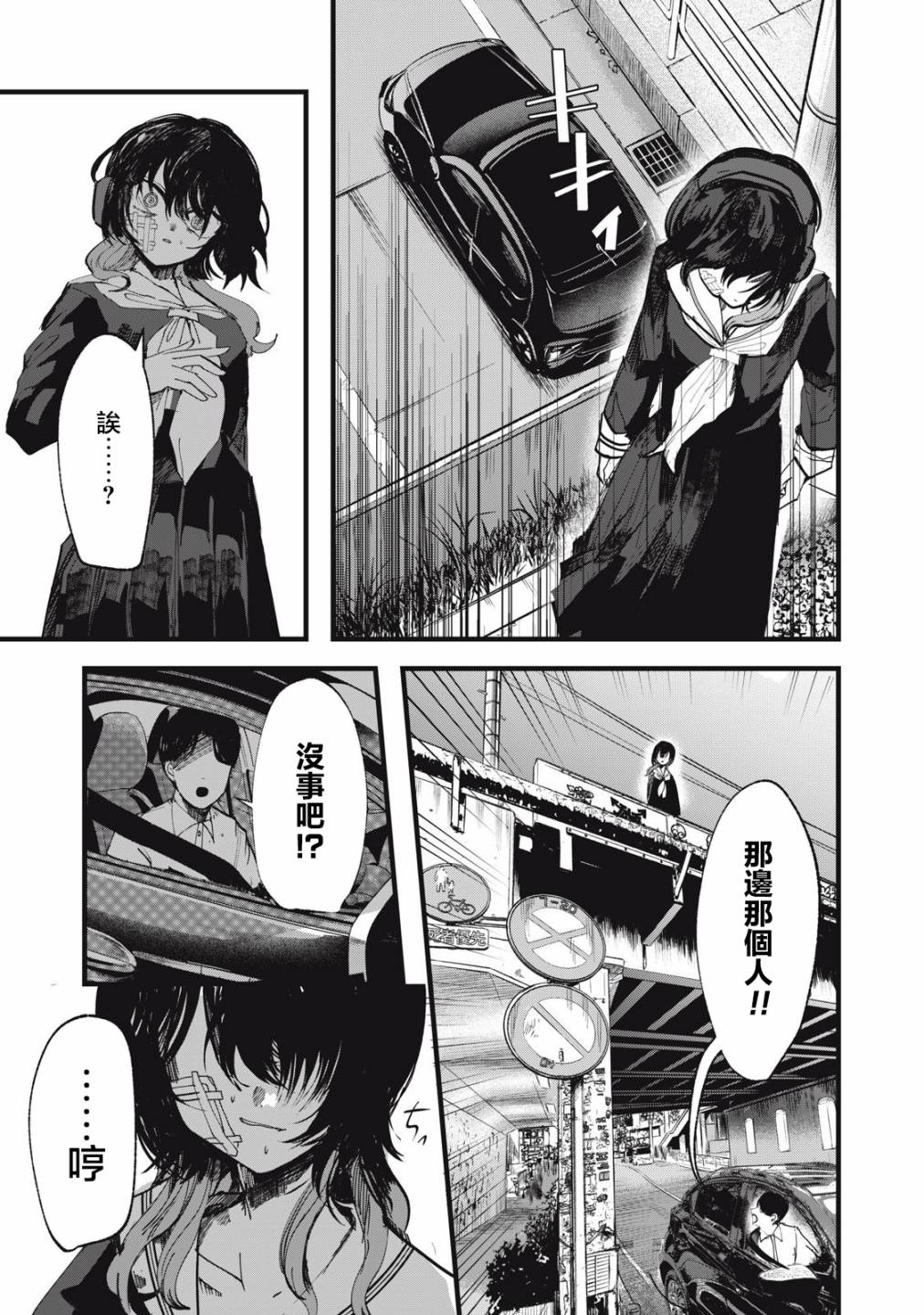 如月异闻 第5话 第21页
