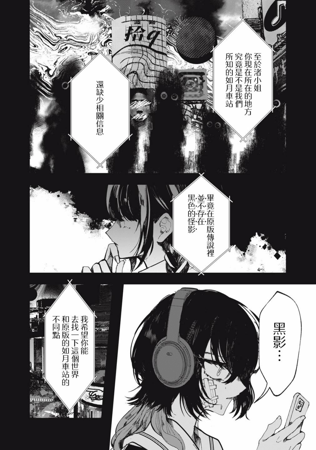 如月异闻 第5话 第6页
