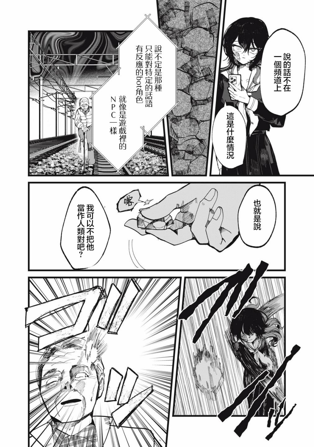 如月异闻 第5话 第10页