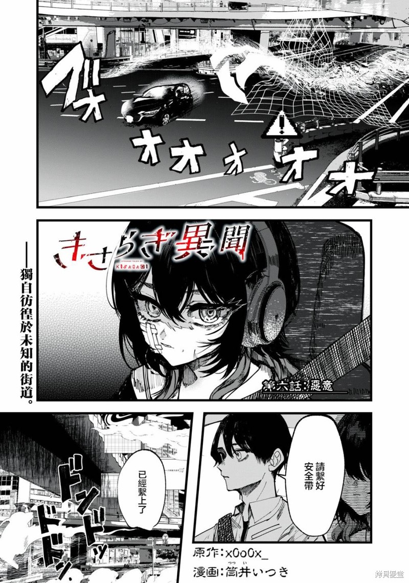 如月异闻 第6话 第1页