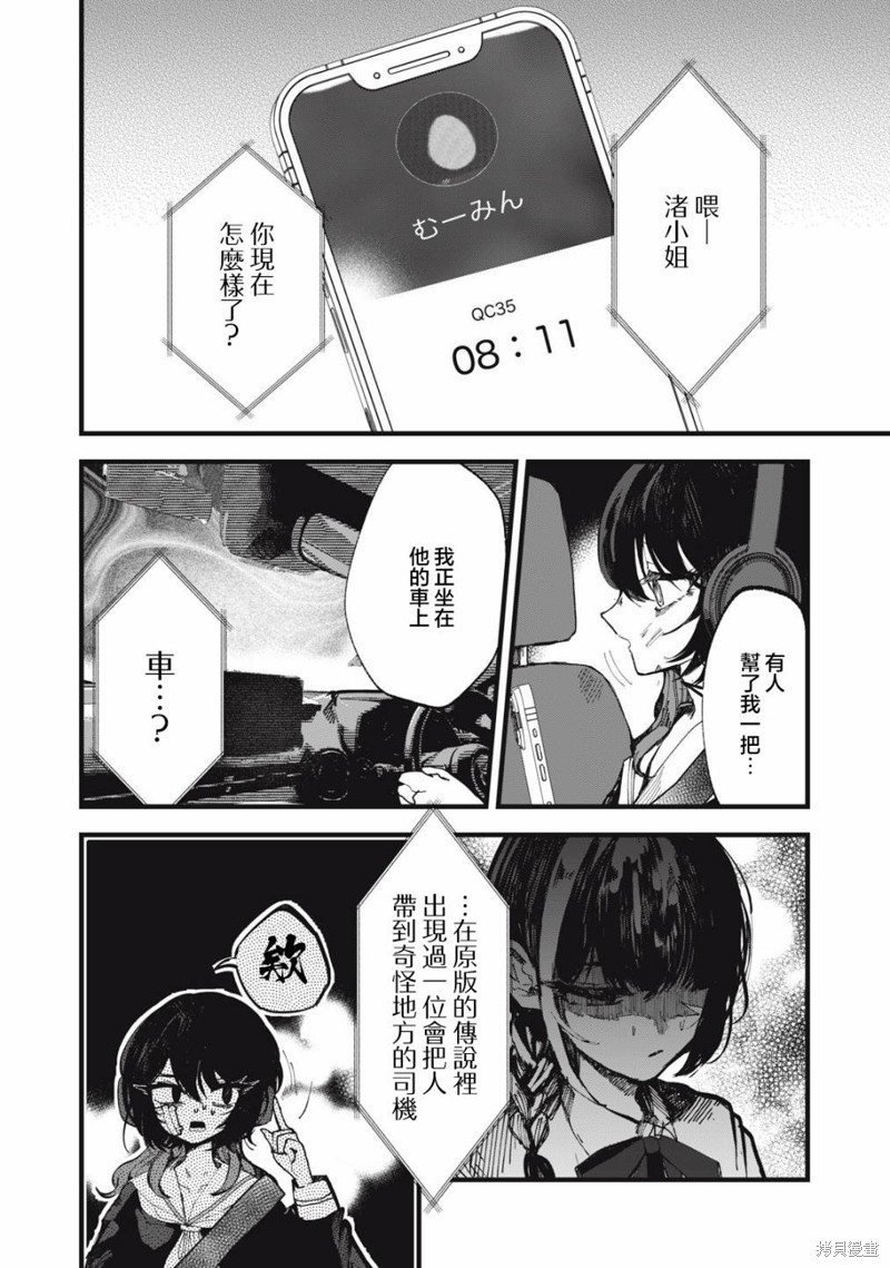 如月异闻 第6话 第2页
