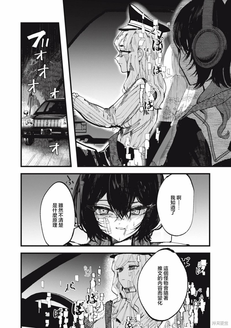 如月异闻 第6话 第12页