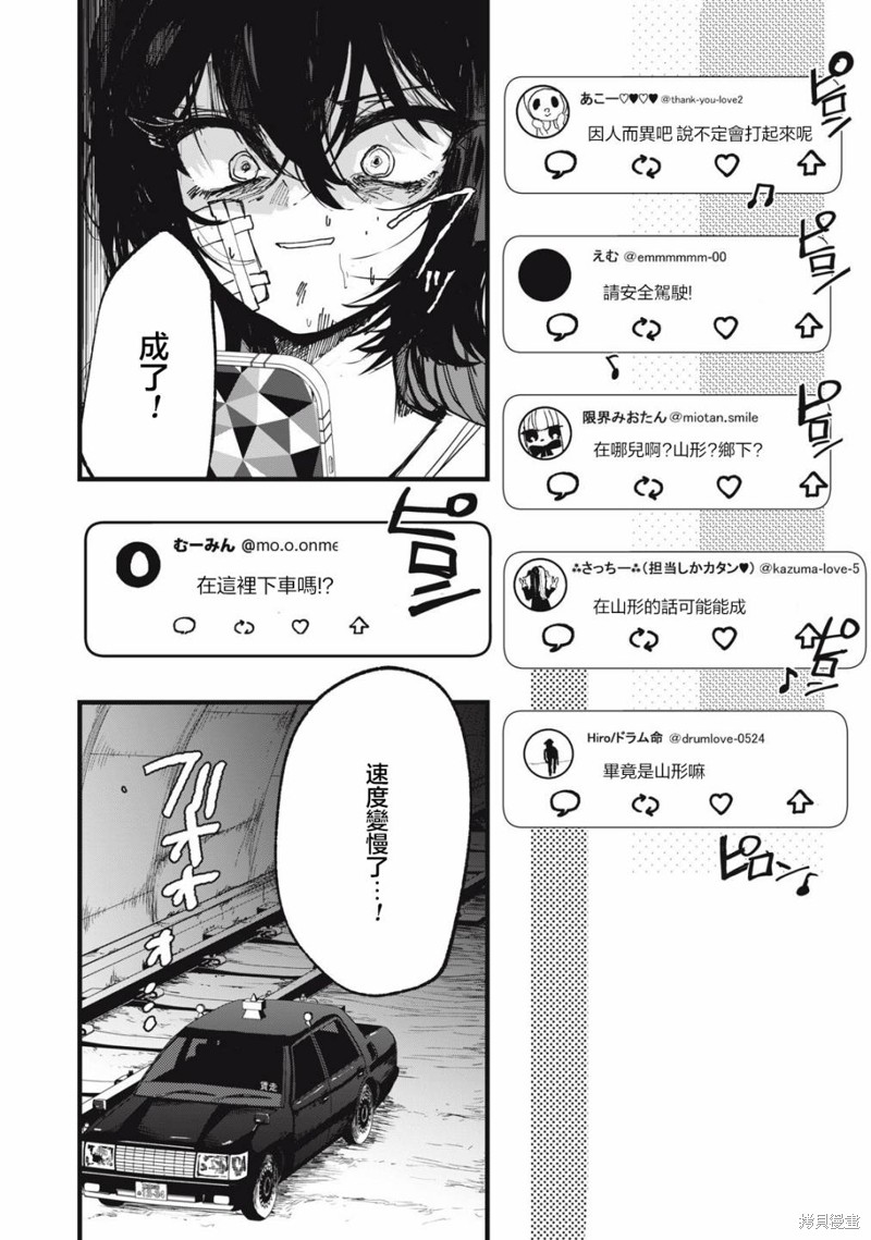 如月异闻 第6话 第14页