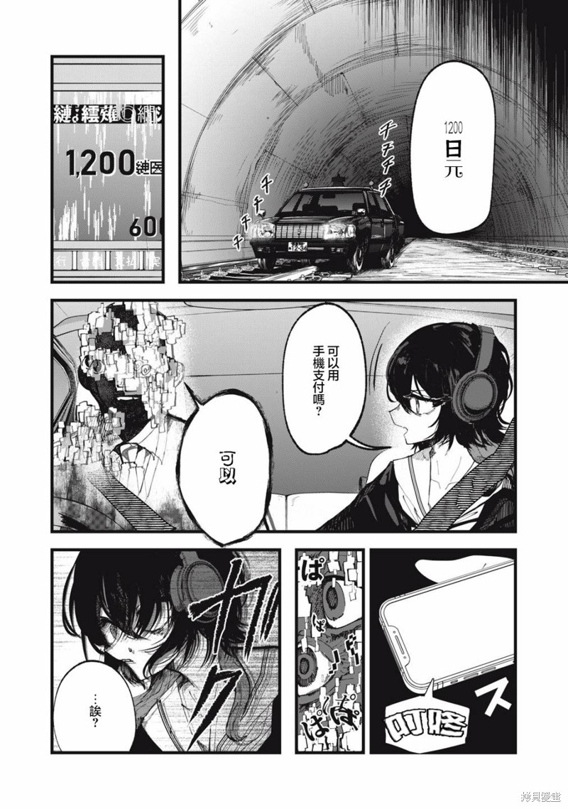 如月异闻 第6话 第16页
