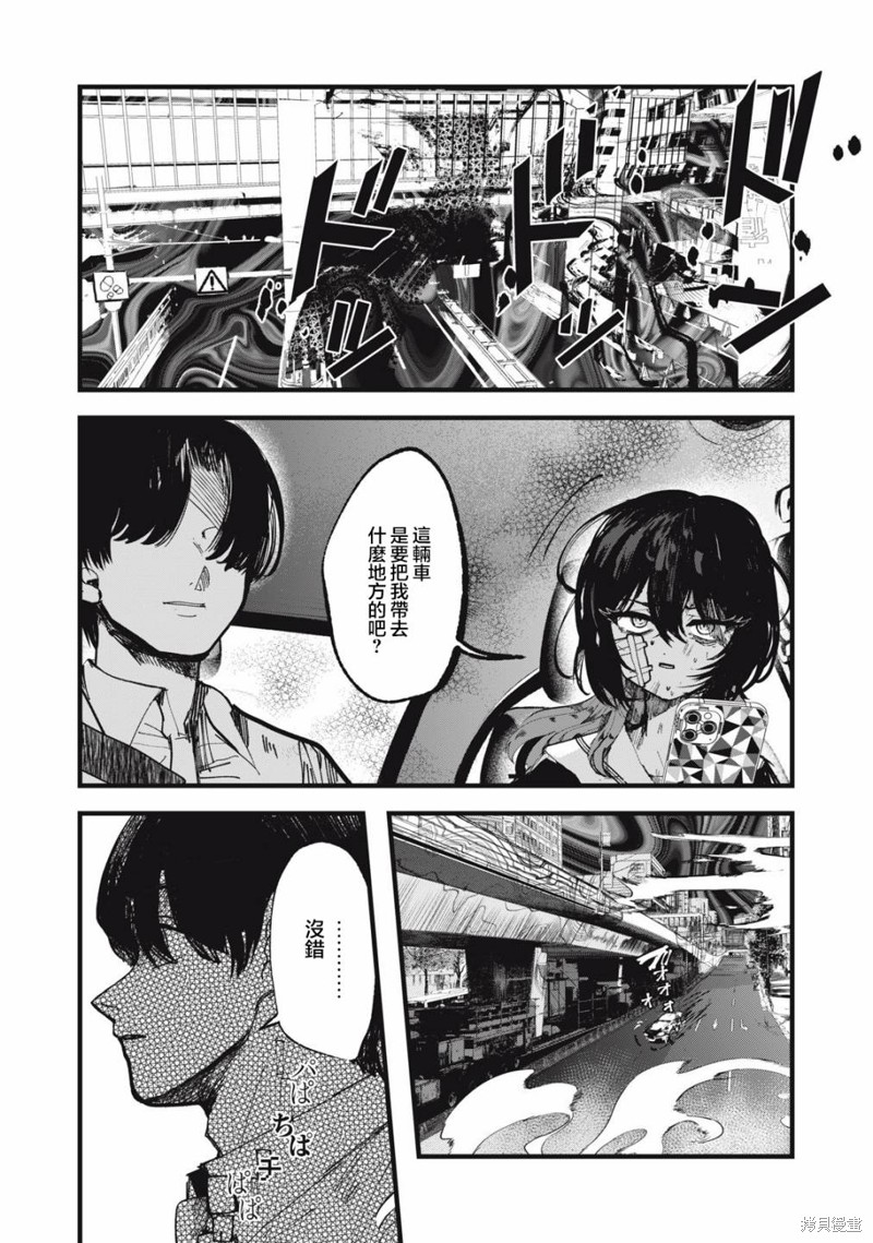 如月异闻 第6话 第4页