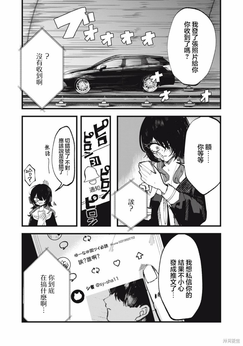 如月异闻 第6话 第7页