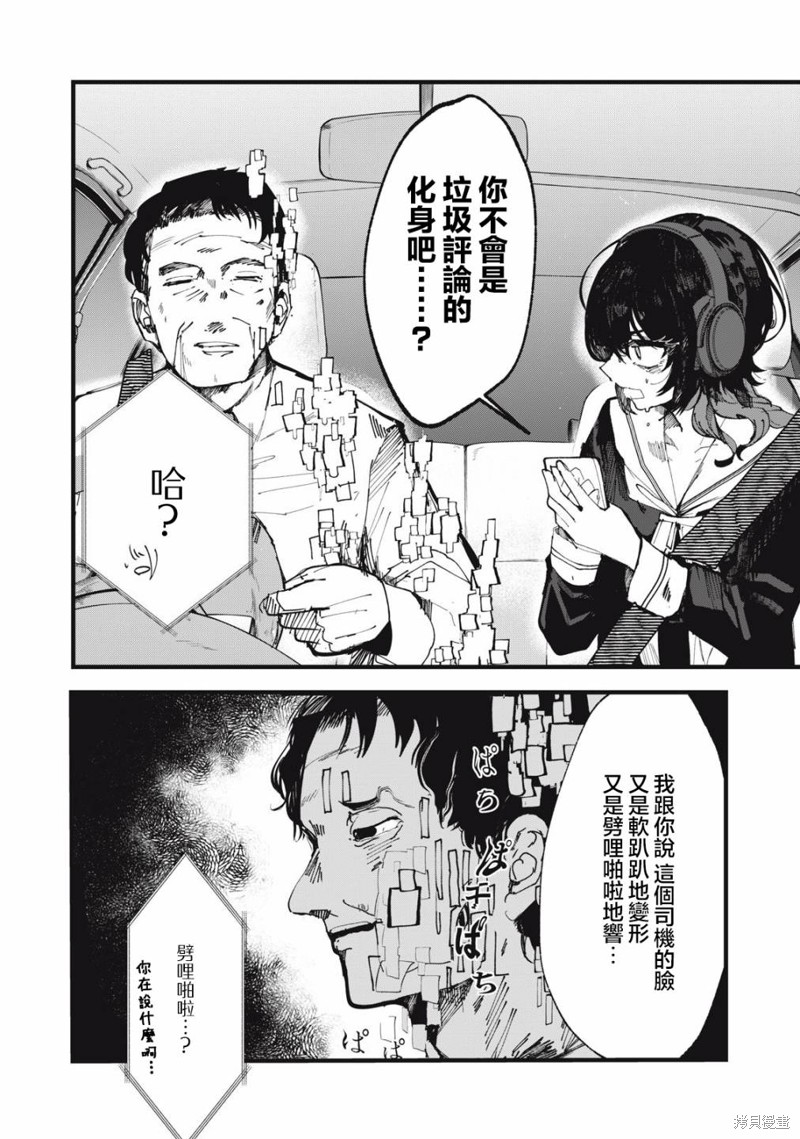 如月异闻 第6话 第10页