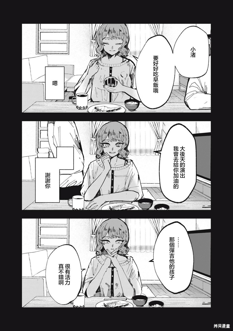 如月异闻 第7话 第2页