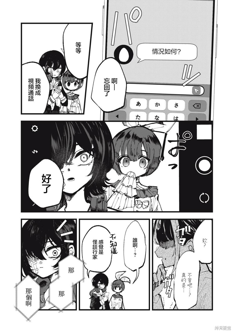 如月异闻 第7话 第11页