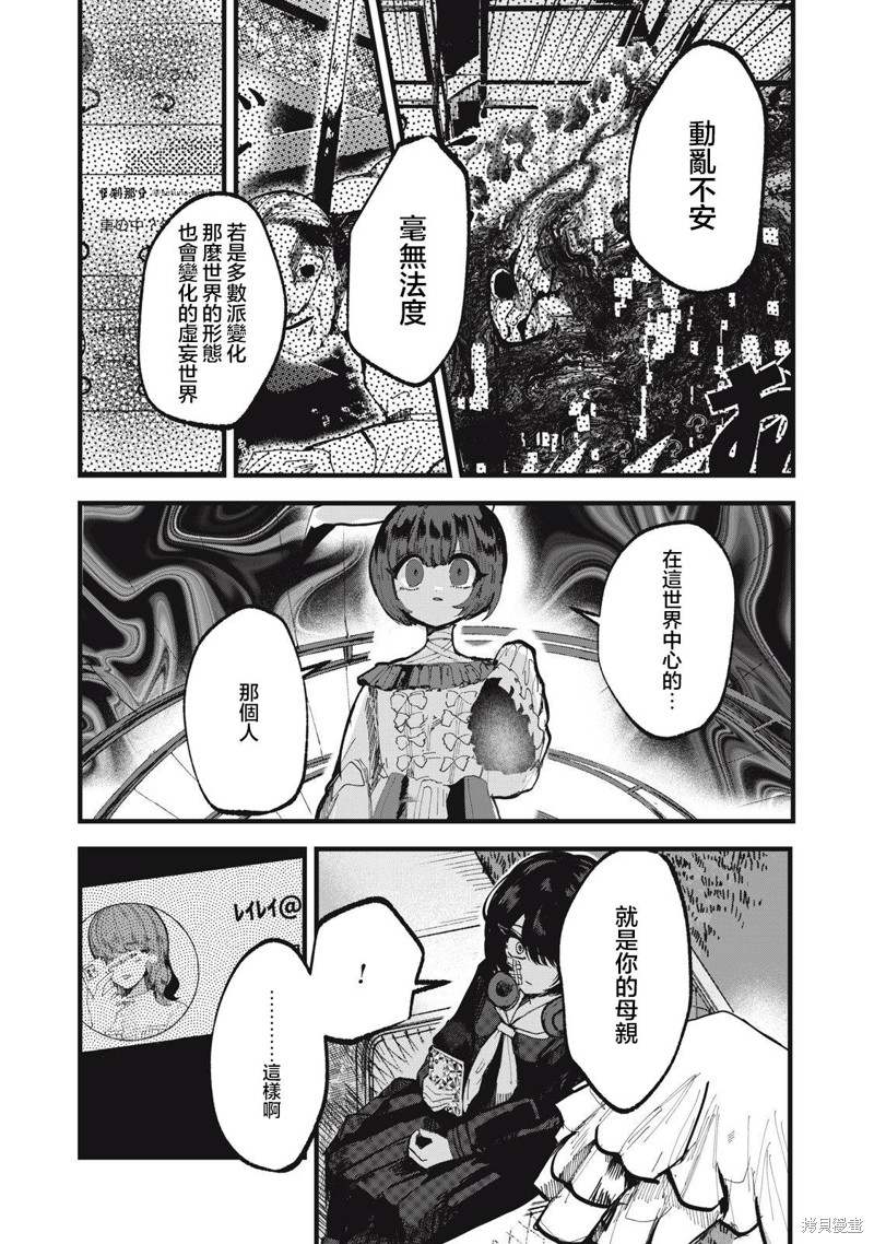 如月异闻 第7话 第18页