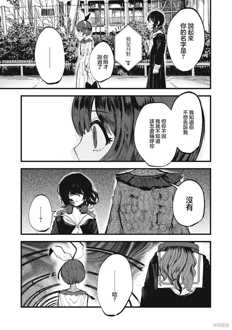 如月异闻 第7话 第21页