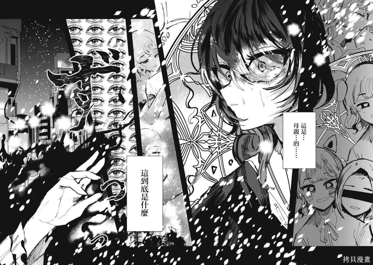 如月异闻 第8话 第14页