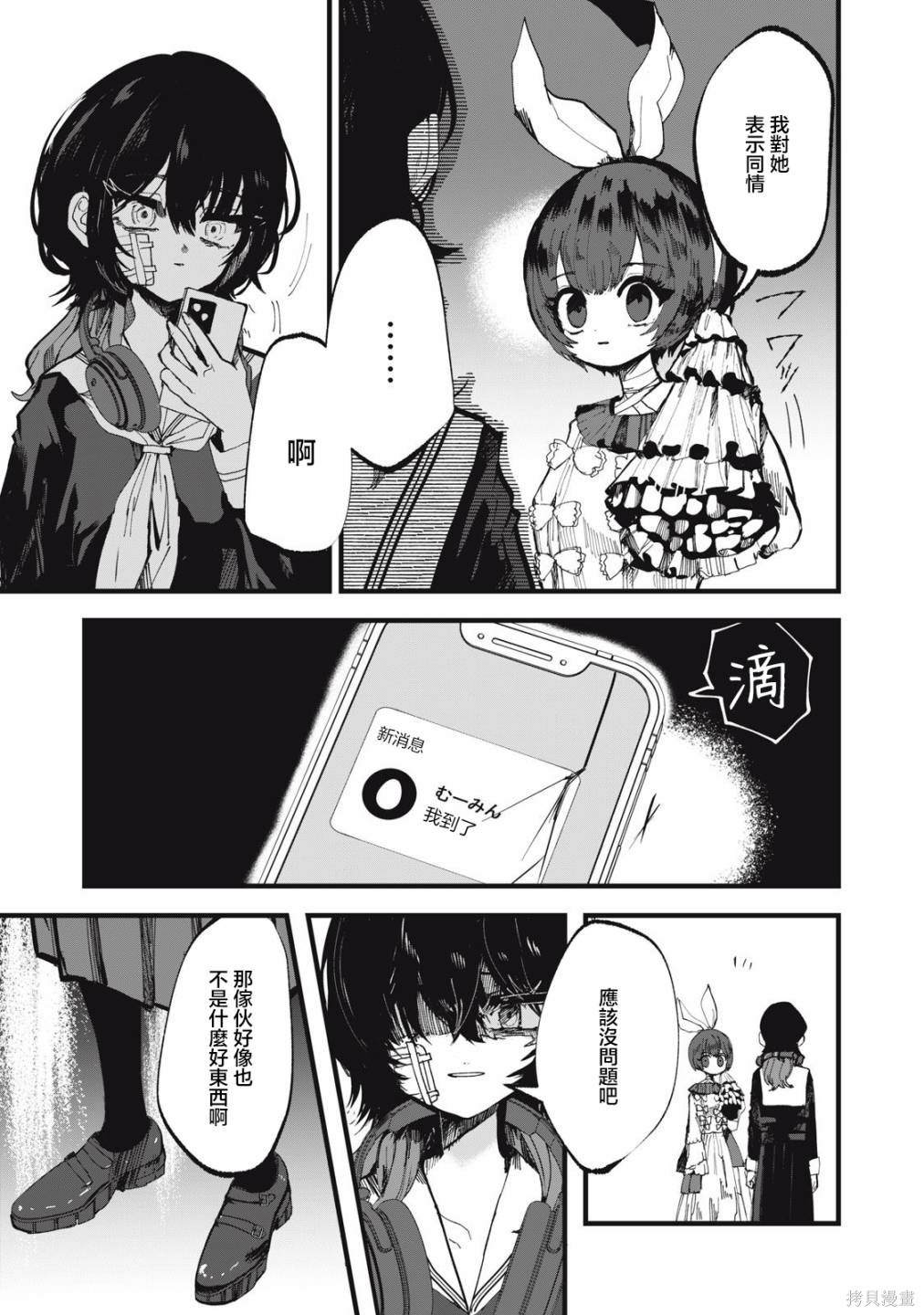 如月异闻 第8话 第18页
