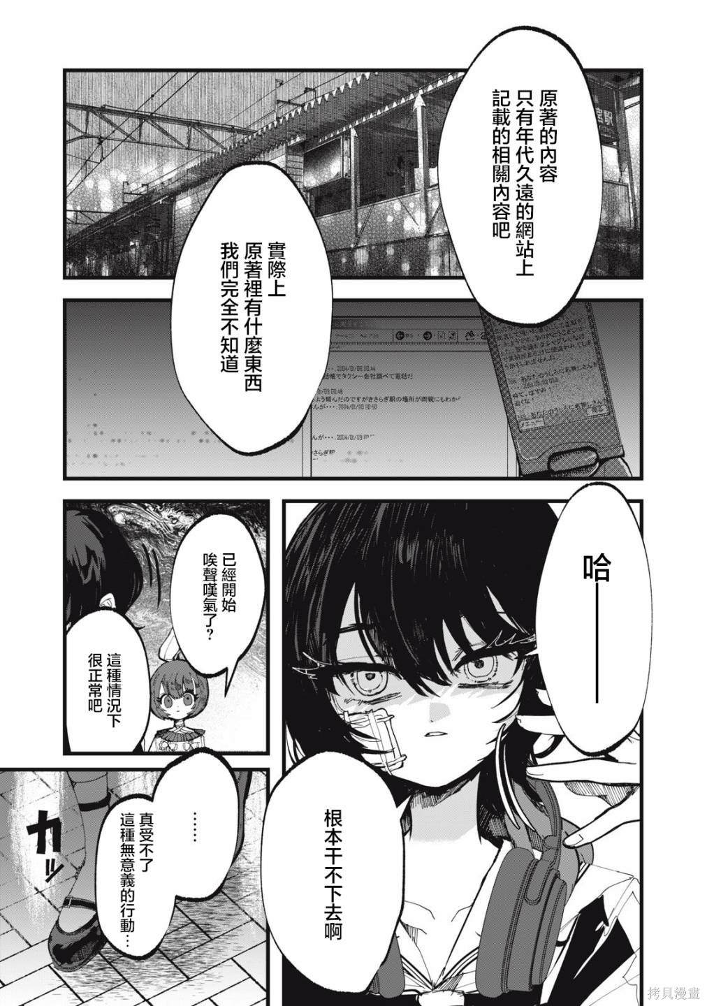 如月异闻 第8话 第6页