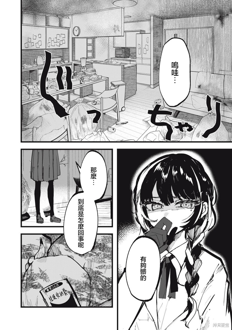 如月异闻 第9话 第2页