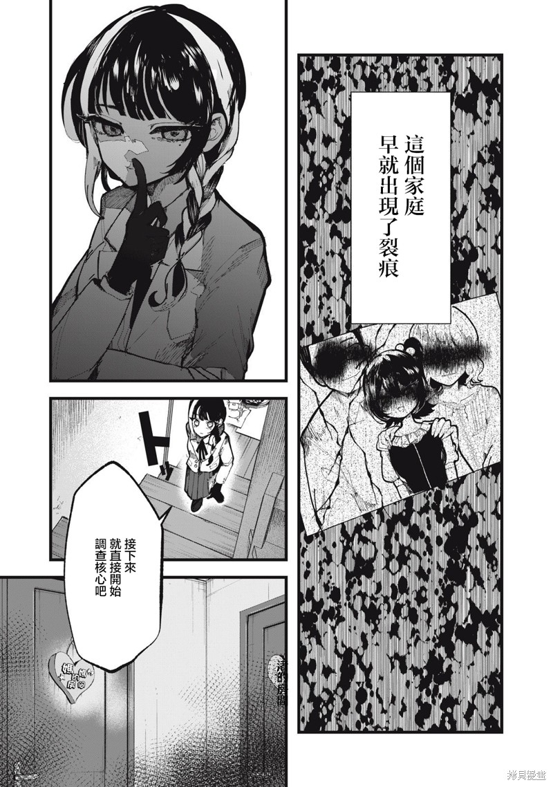 如月异闻 第9话 第13页
