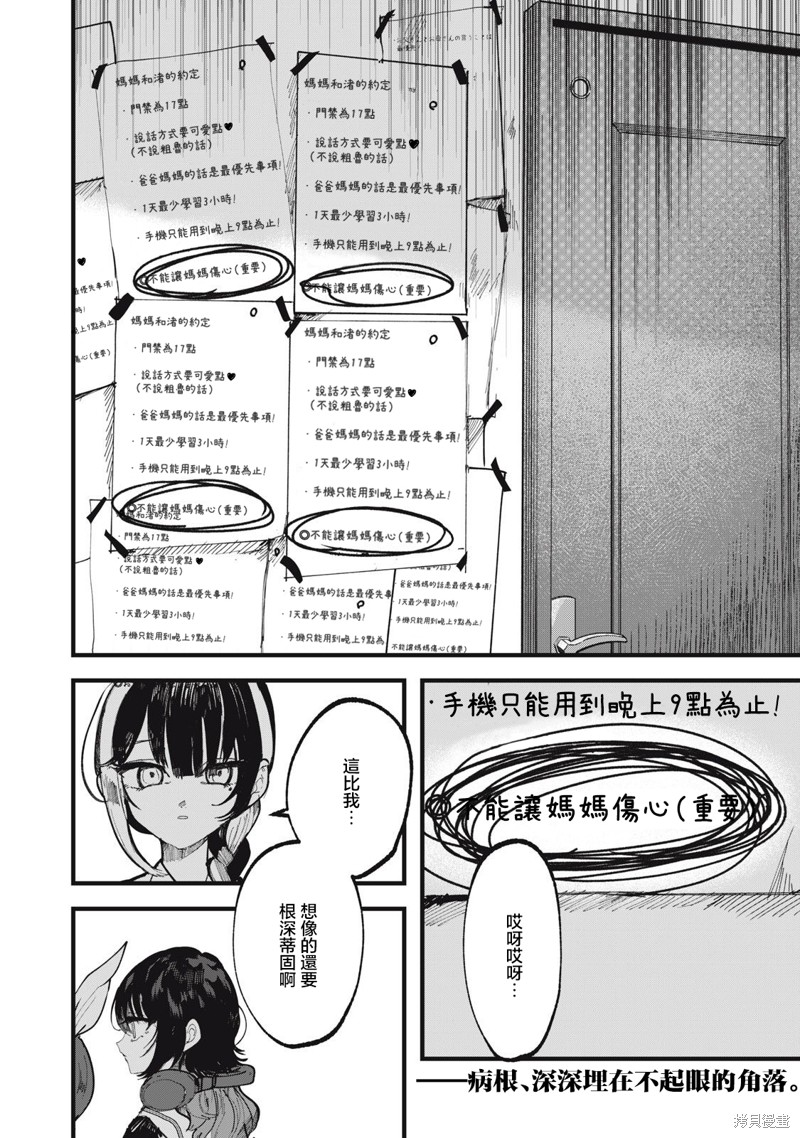如月异闻 第9话 第22页