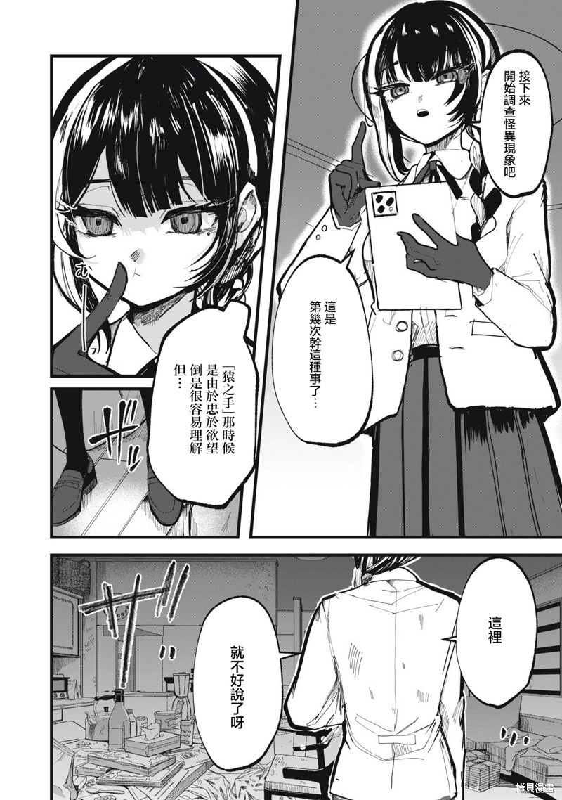 如月异闻 第9话 第4页