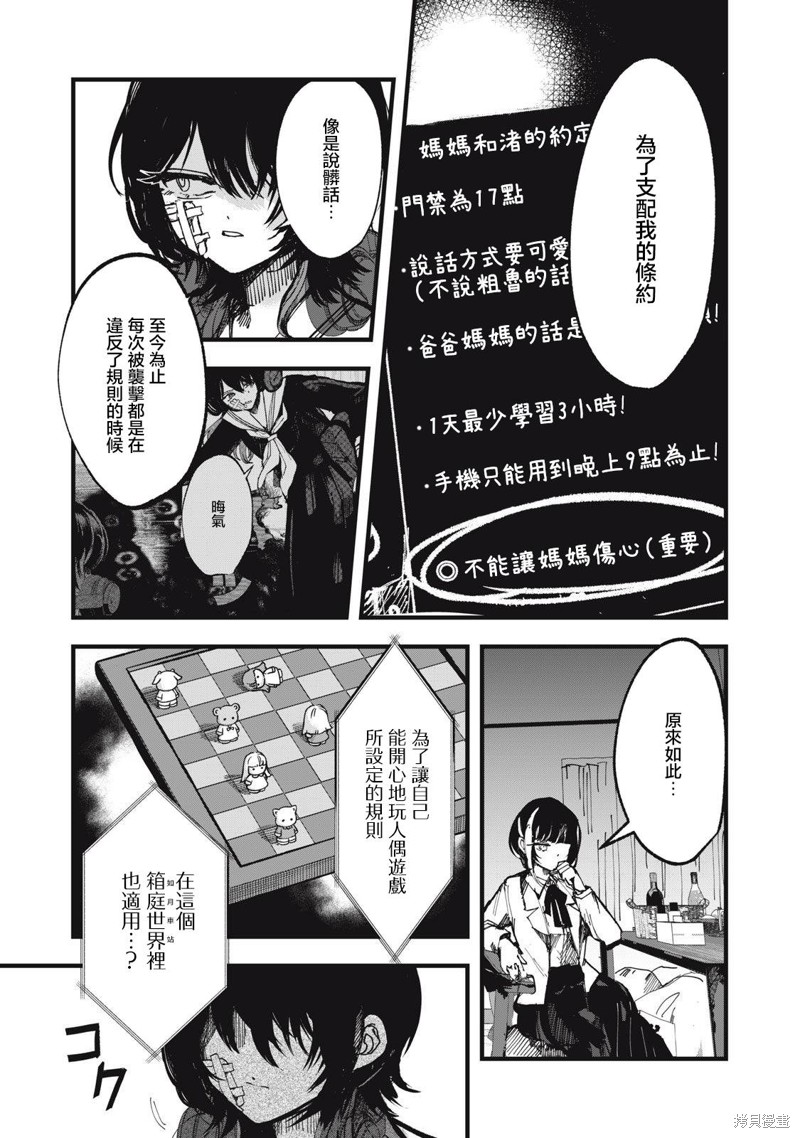 如月异闻 第11话 第15页