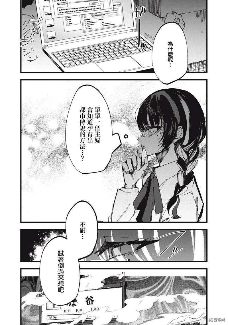 如月异闻 第11话 第23页