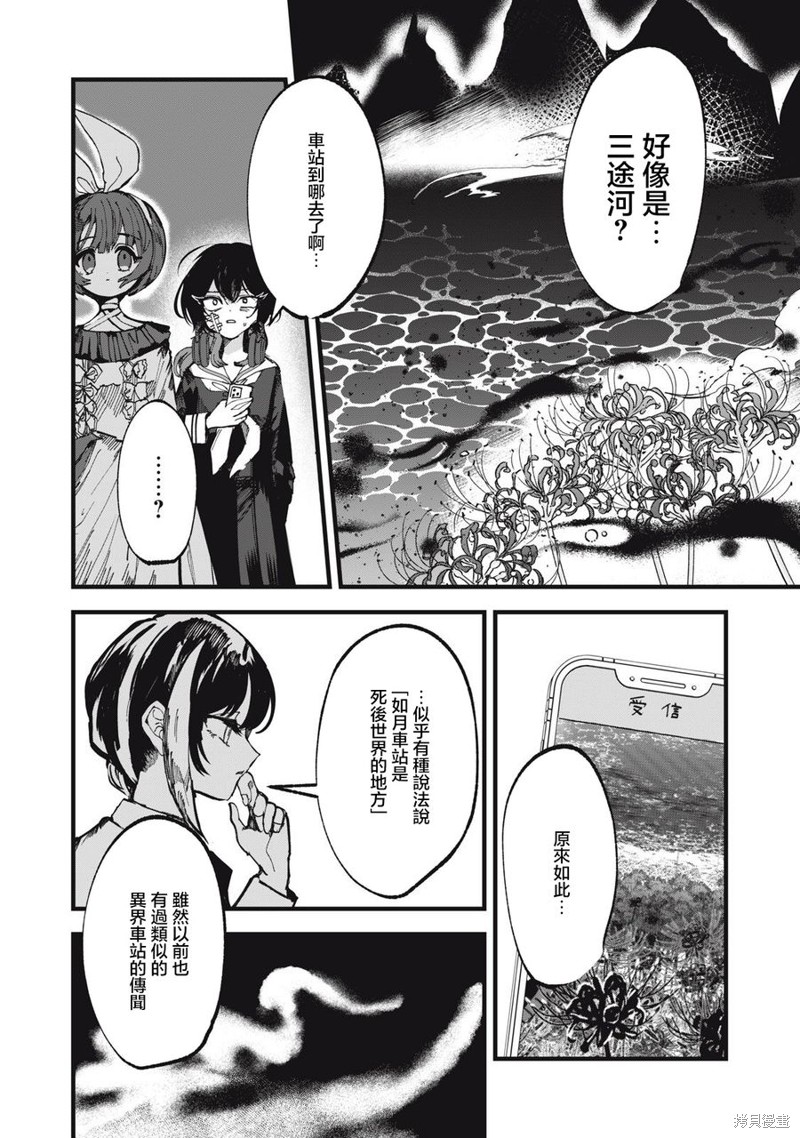 如月异闻 第12话 第11页
