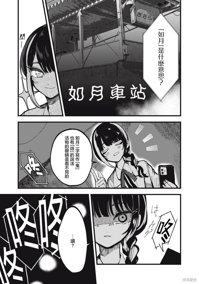 如月异闻 第12话 第14页