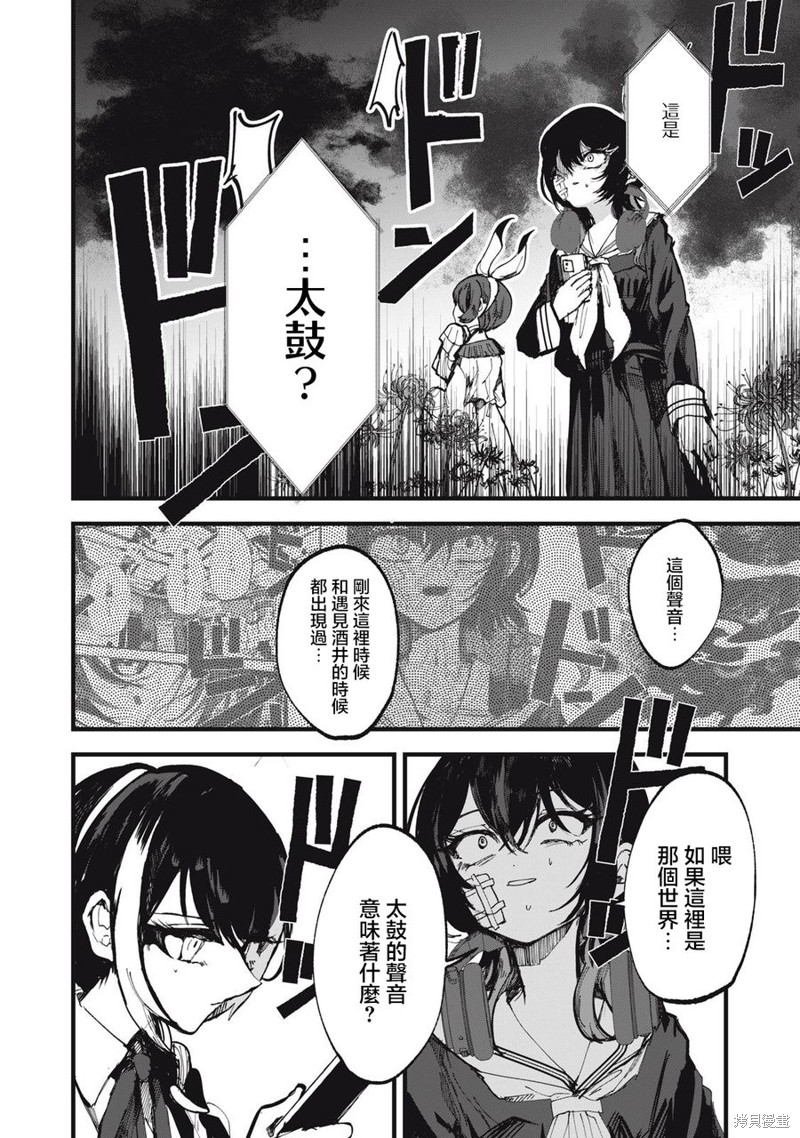 如月异闻 第12话 第15页