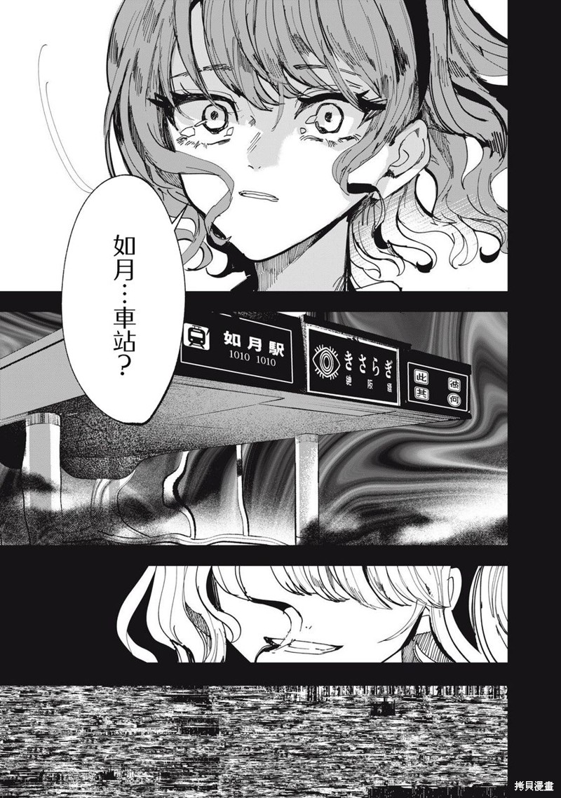 如月异闻 第12话 第3页