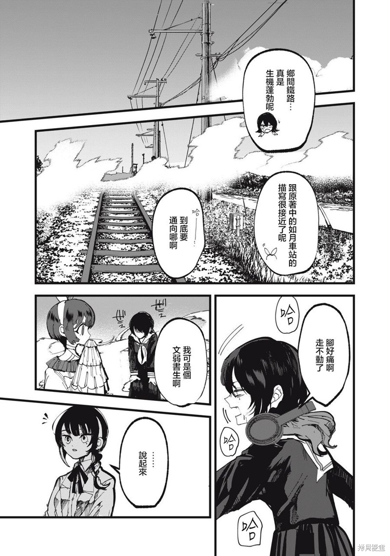 如月异闻 第12话 第7页