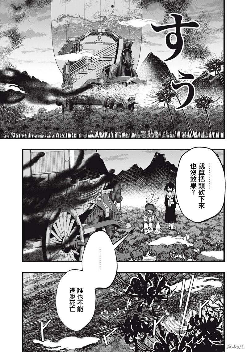 如月异闻 第13话 第12页