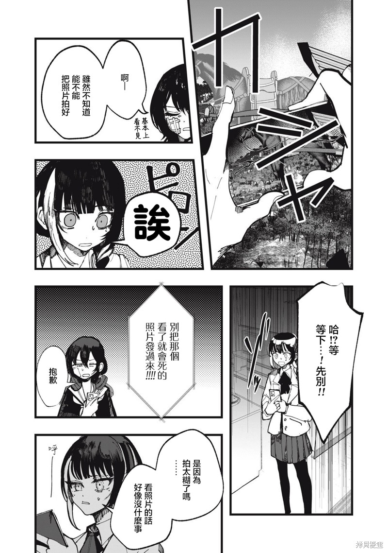 如月异闻 第13话 第15页