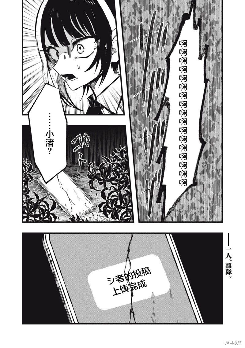 如月异闻 第13话 第23页