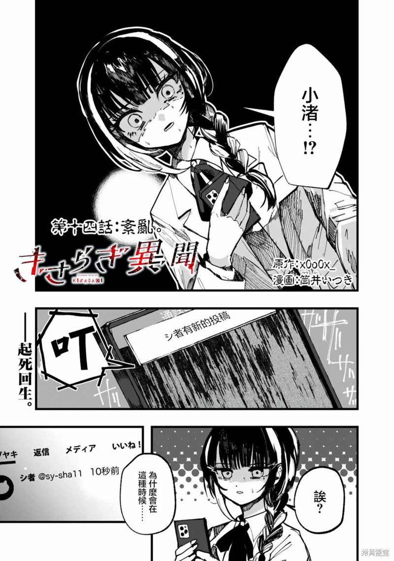 如月异闻 第14话 第1页