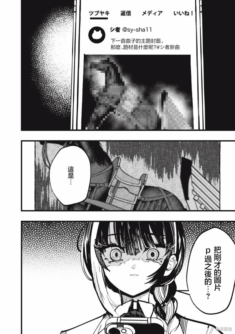 如月异闻 第14话 第2页