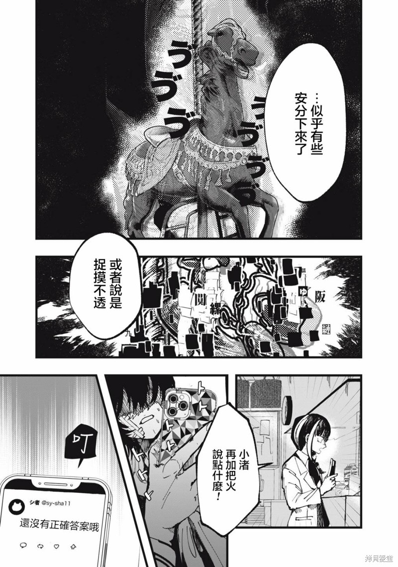 如月异闻 第14话 第12页