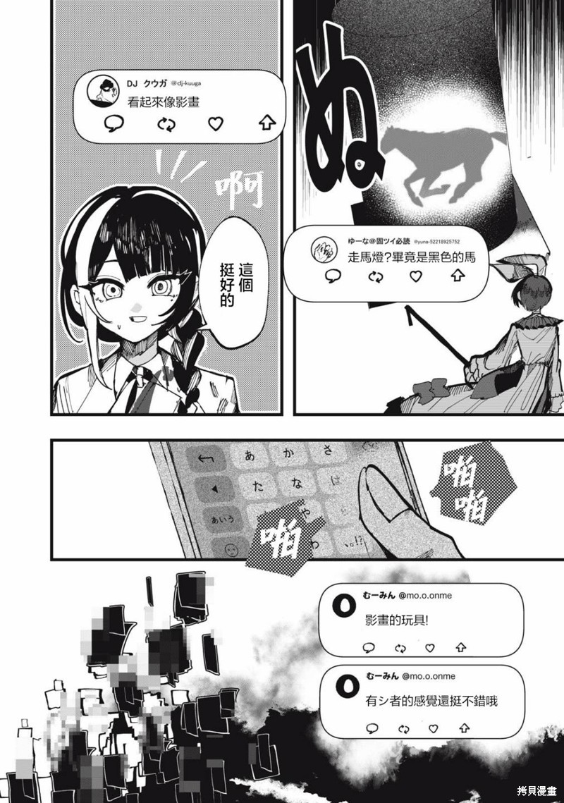 如月异闻 第14话 第13页