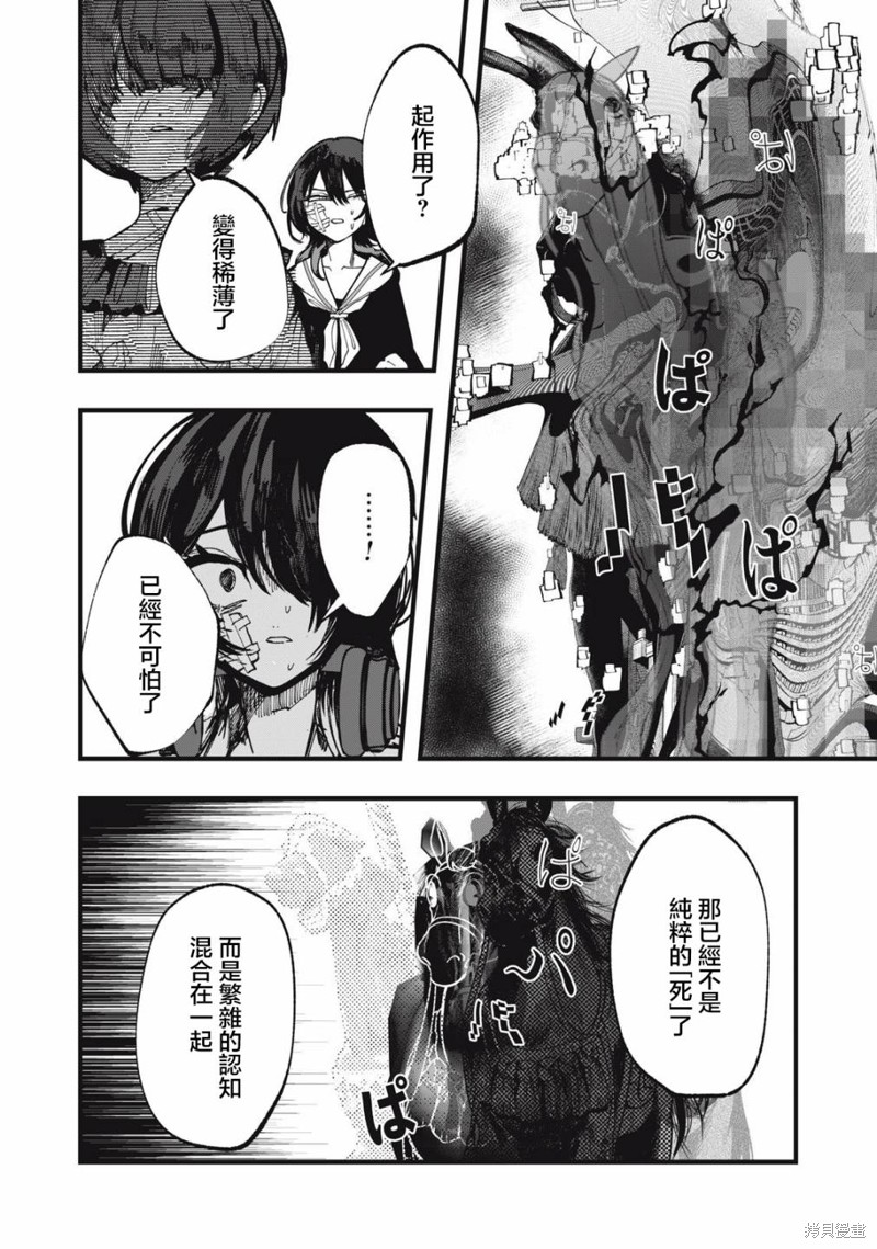 如月异闻 第14话 第17页