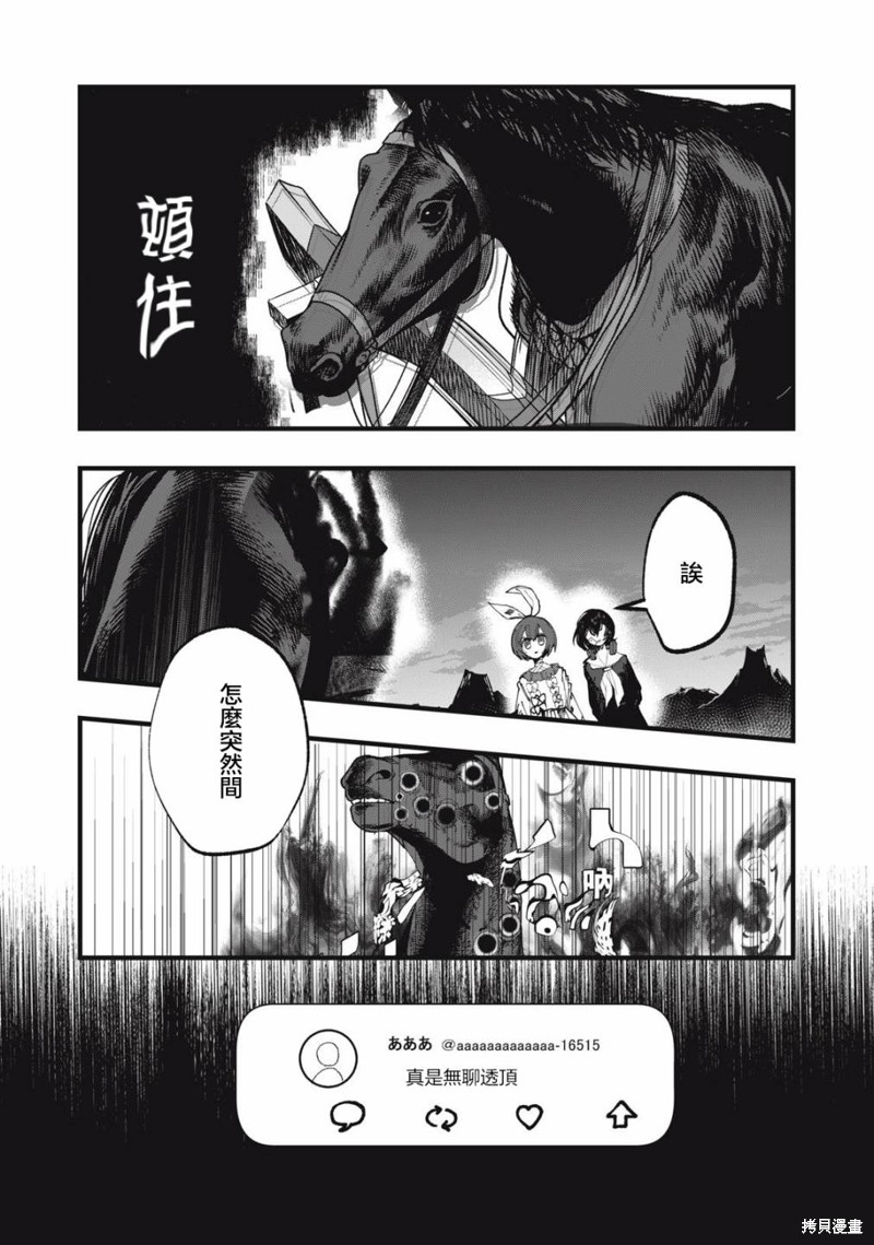 如月异闻 第14话 第18页
