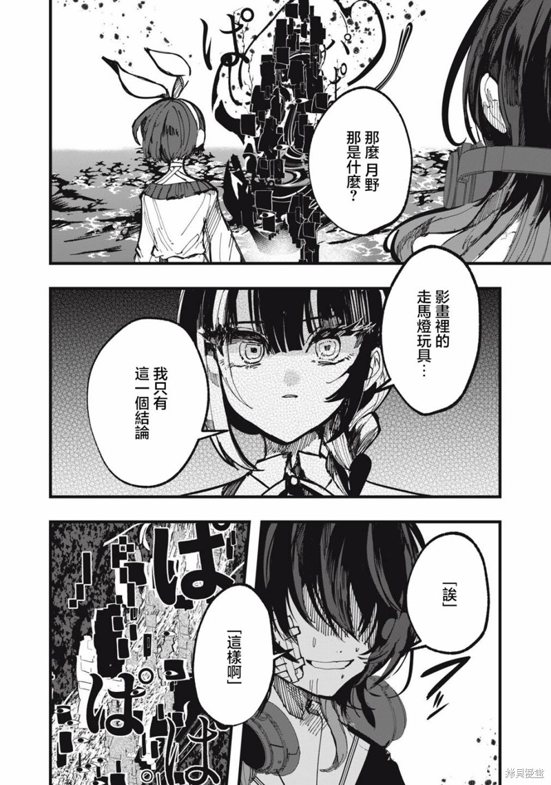 如月异闻 第14话 第21页