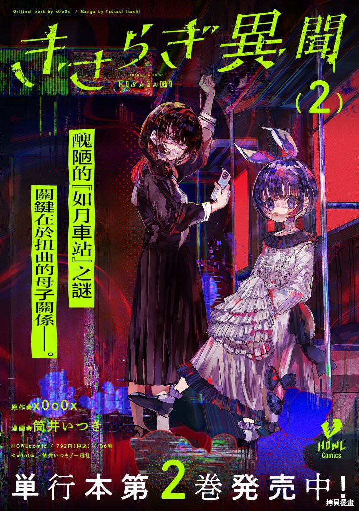 如月异闻 第16话 第1页
