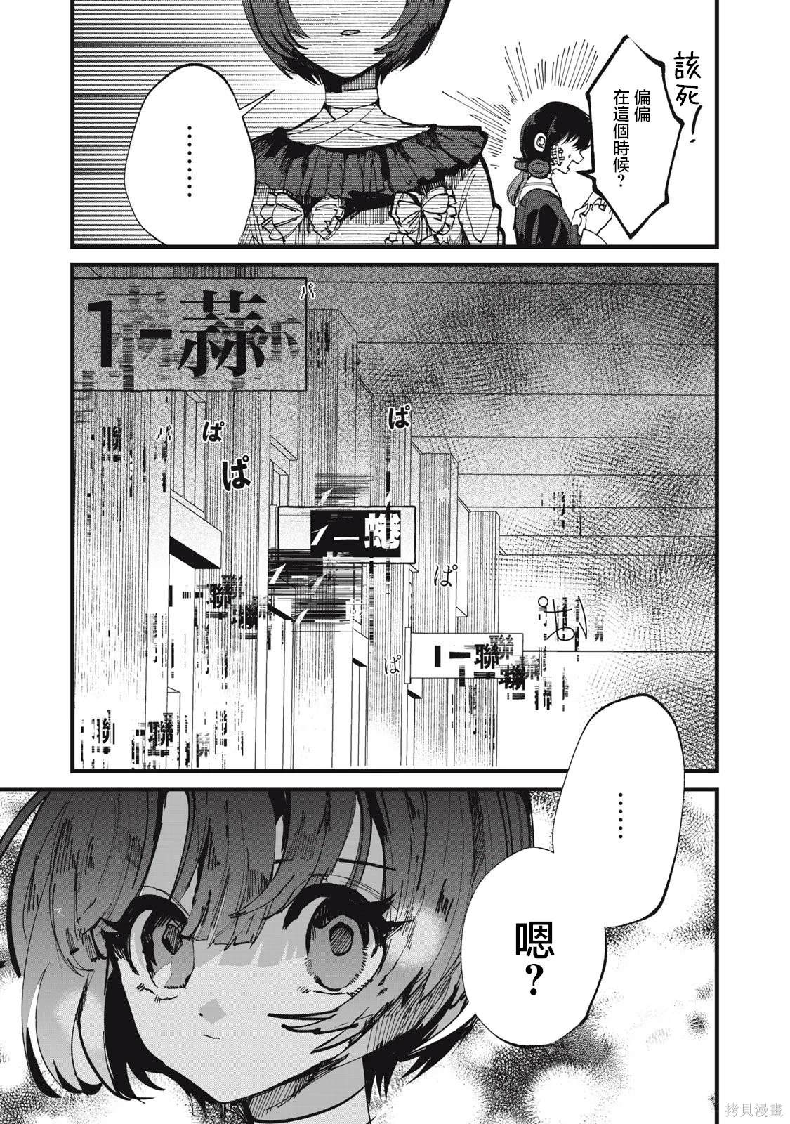 如月异闻 第17话 第15页
