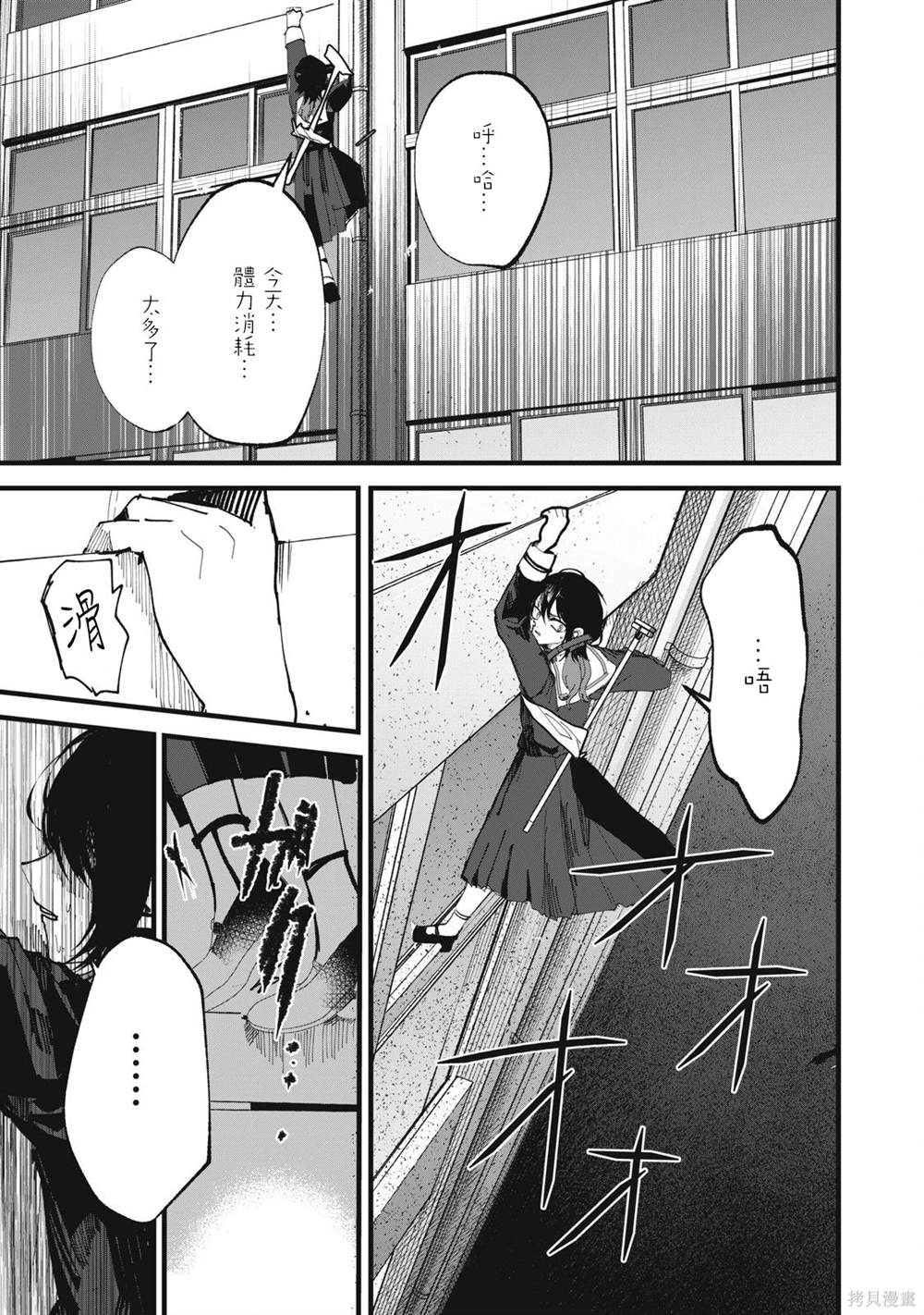 如月异闻 第18话 第17页