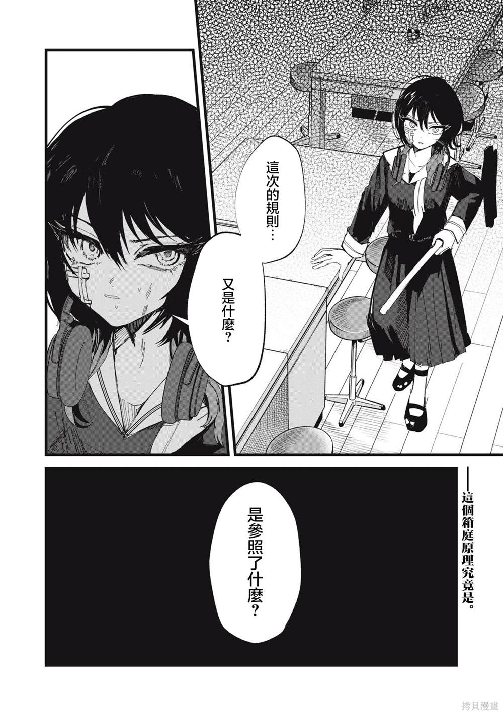 如月异闻 第18话 第20页