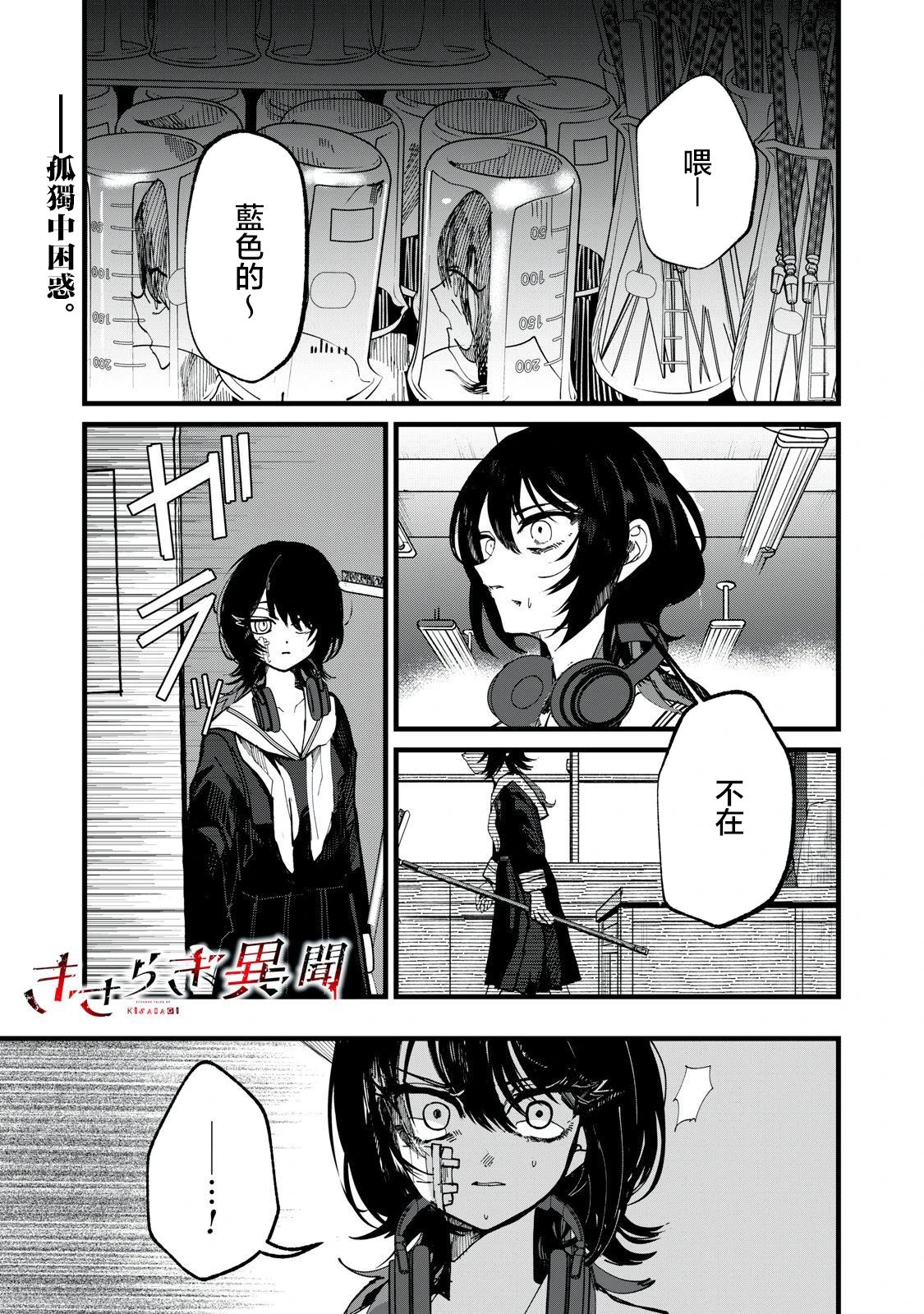 如月异闻 第19话 第1页