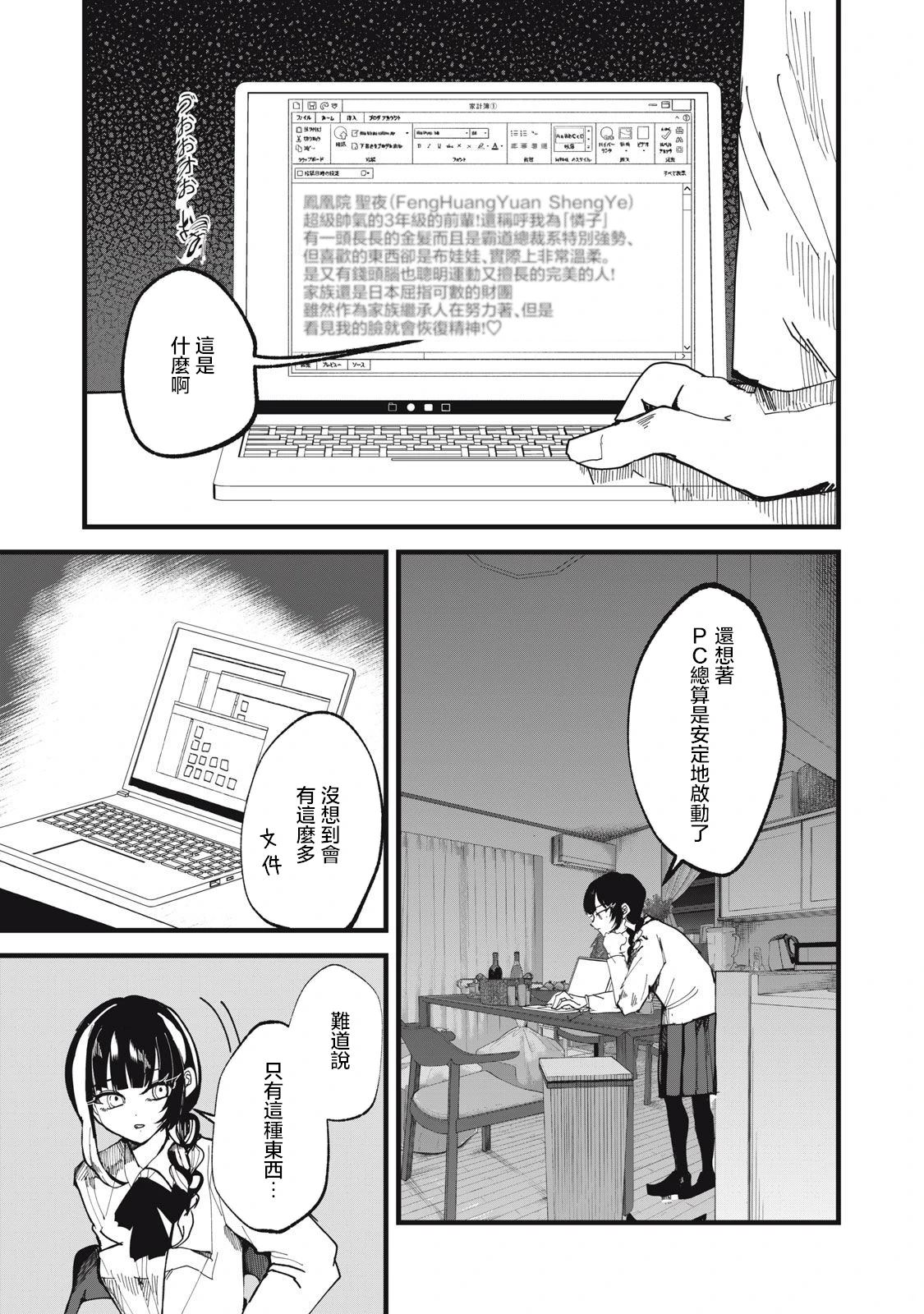 如月异闻 第19话 第13页