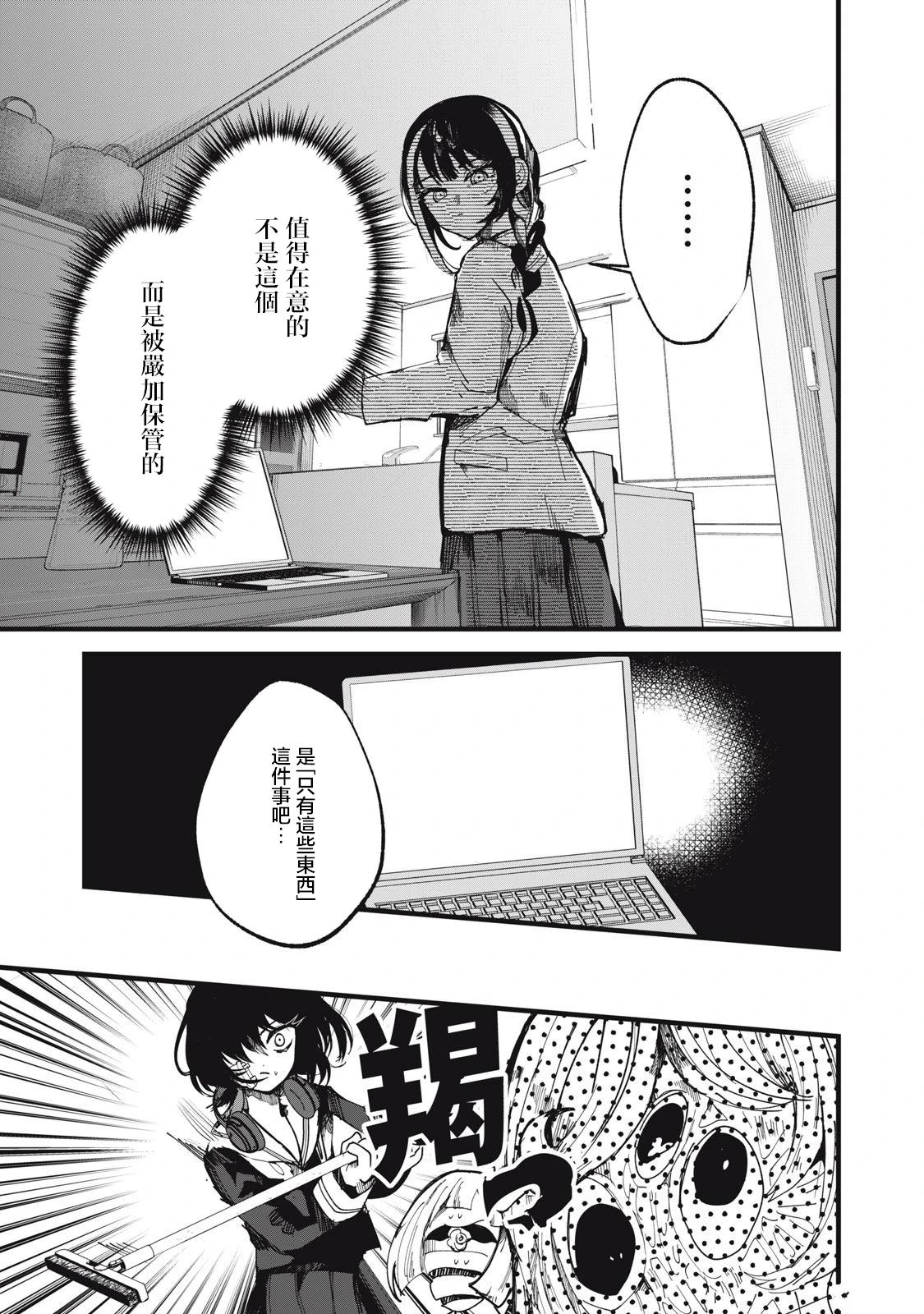 如月异闻 第19话 第19页