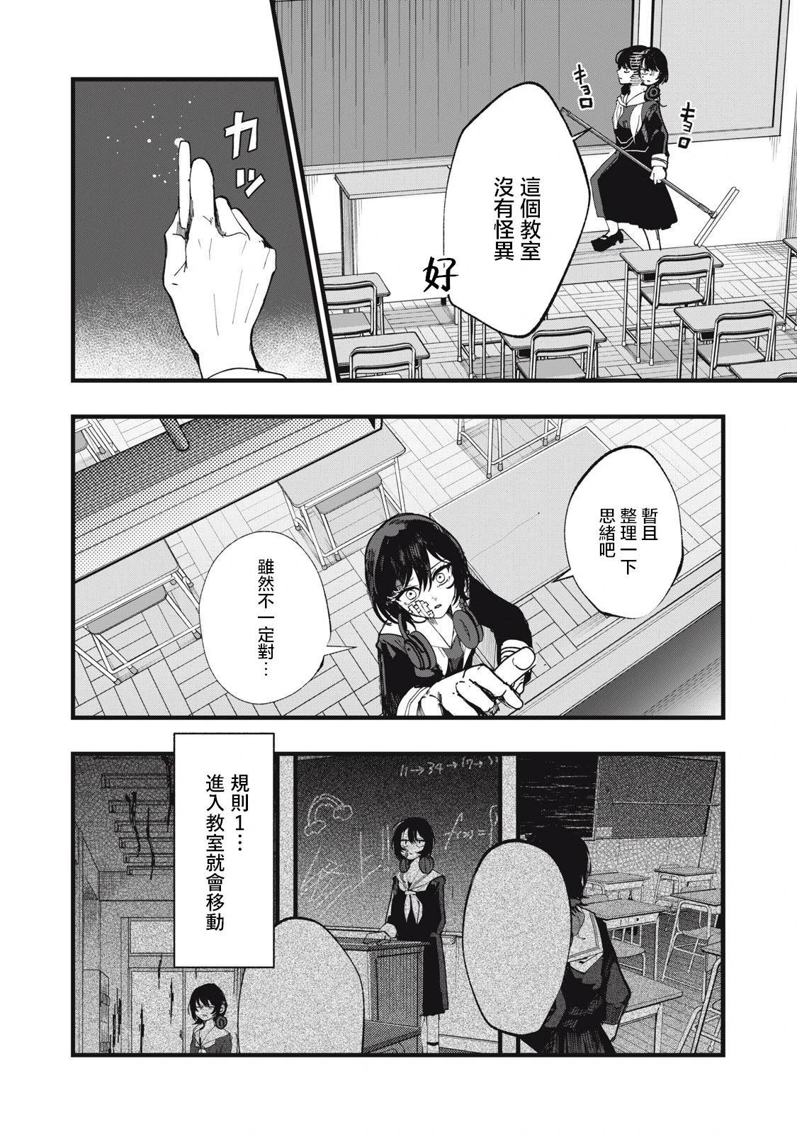 如月异闻 第19话 第4页