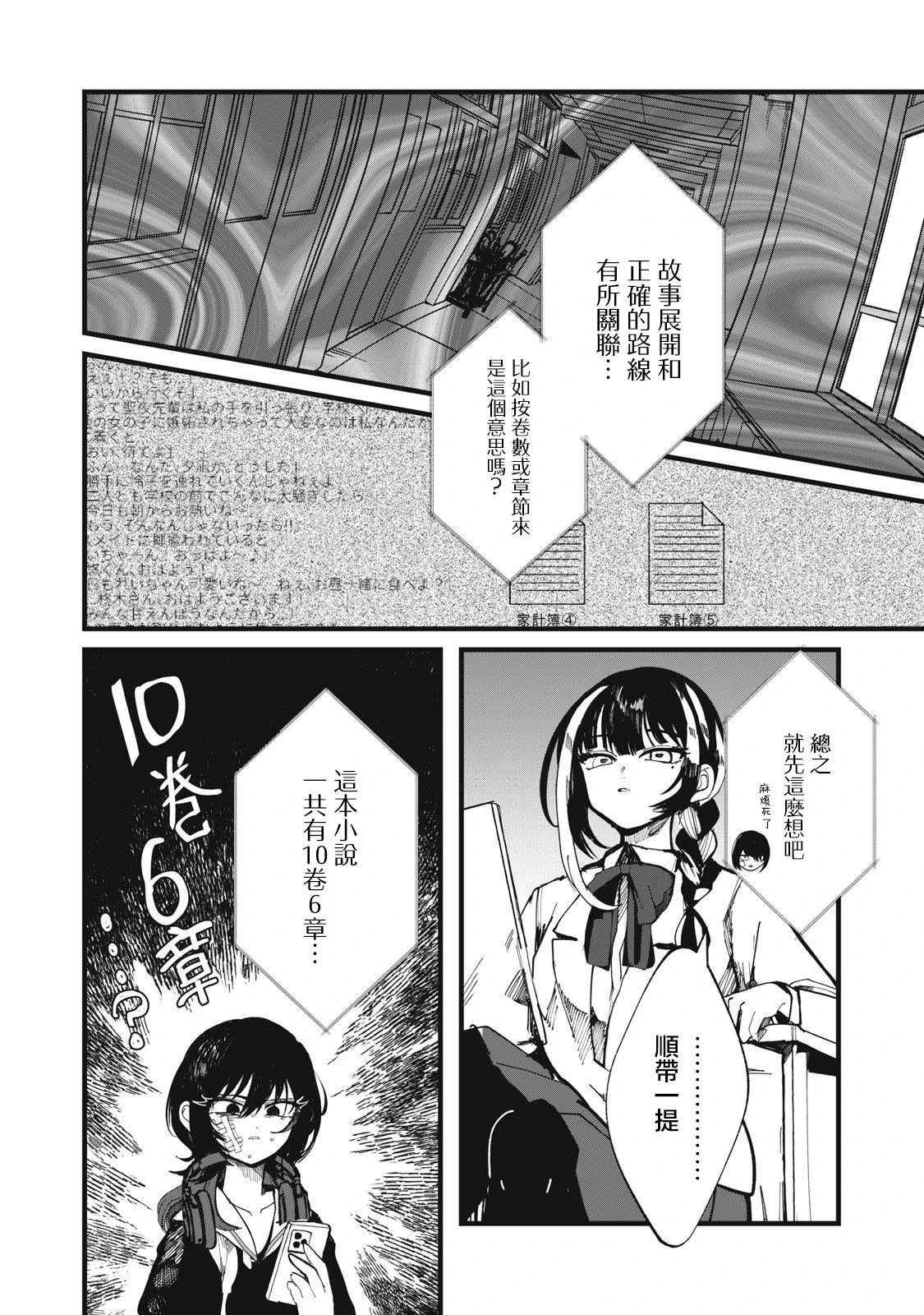 如月异闻 第20话 第18页